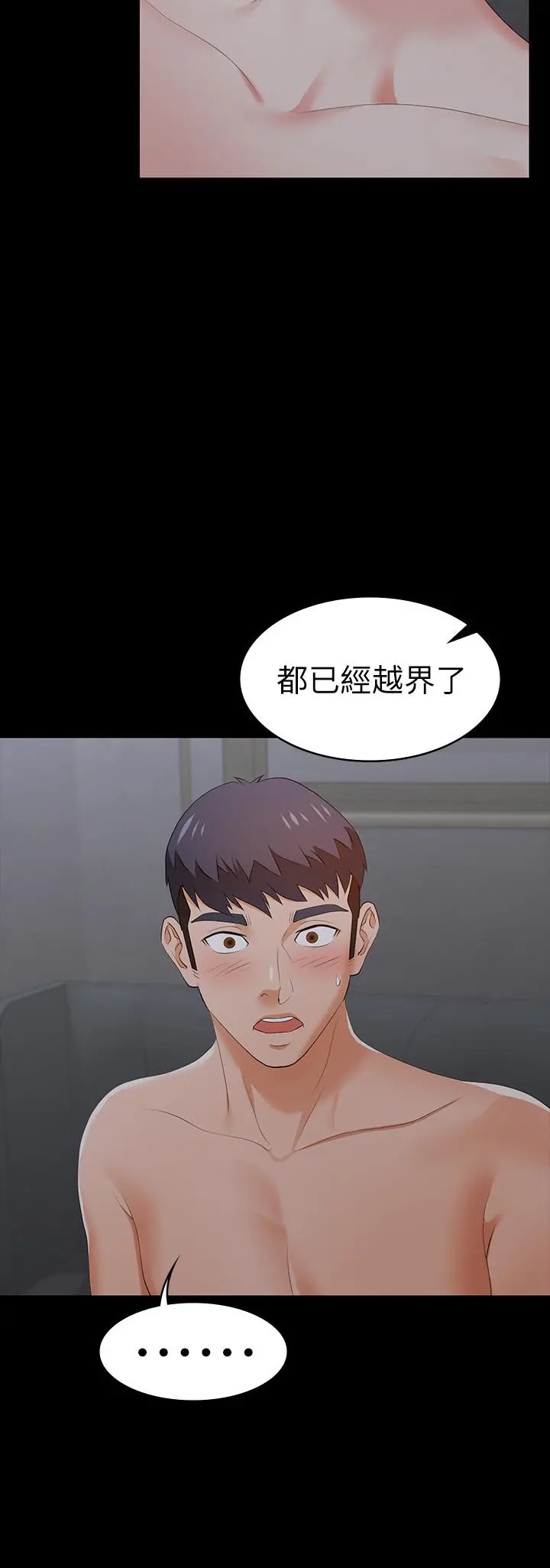 交换游戏 - 第17话-把气出在智贤身上 - page 21