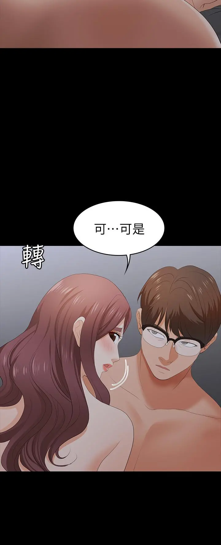 交换游戏 - 第17话-把气出在智贤身上 - page 23