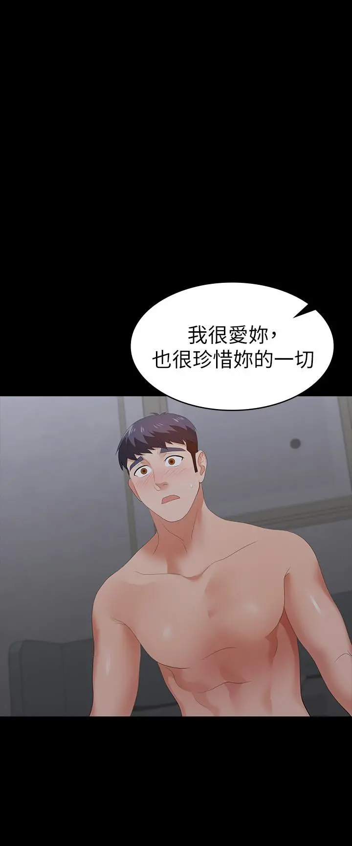 交换游戏 - 第17话-把气出在智贤身上 - page 25