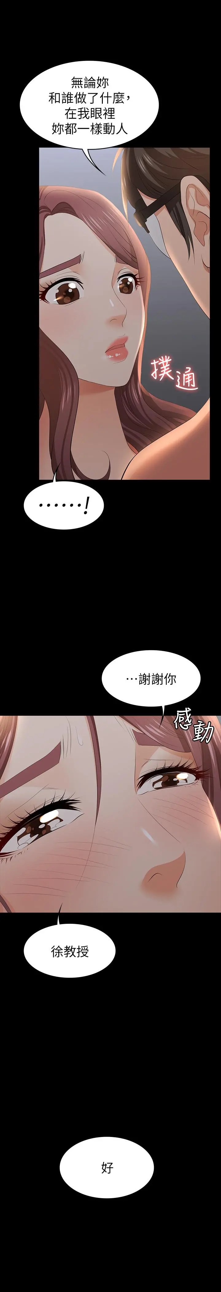 交换游戏 - 第17话-把气出在智贤身上 - page 26