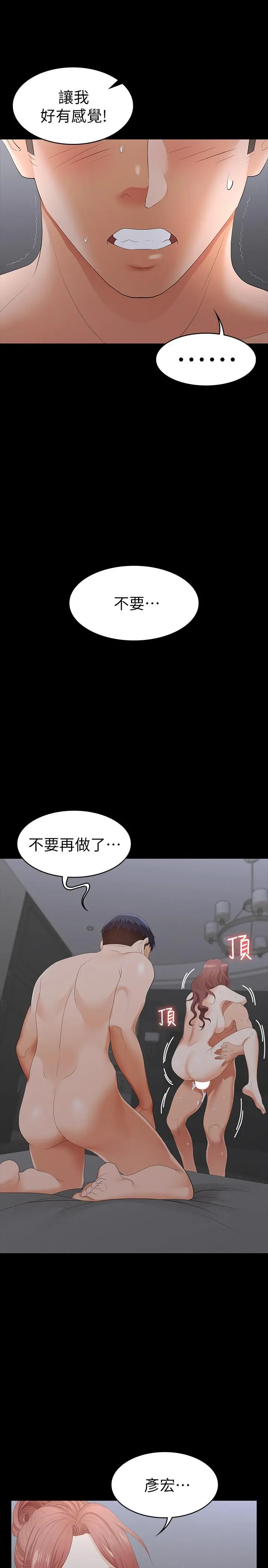交换游戏 - 第17话-把气出在智贤身上 - page 34