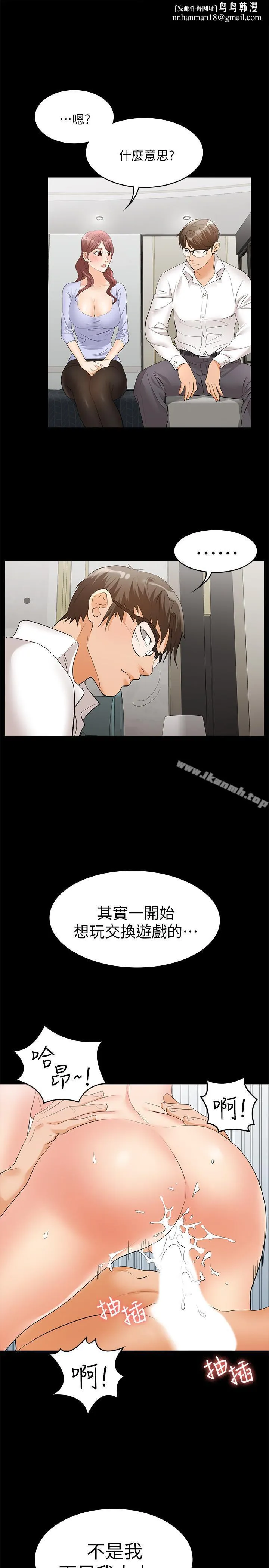 交换游戏 - 第9话-徐教授的战略 - page 1