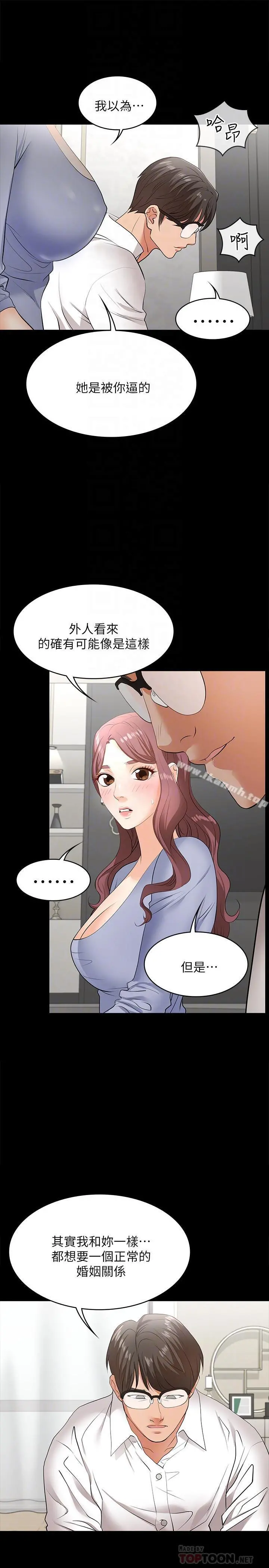 交换游戏 - 第9话-徐教授的战略 - page 8