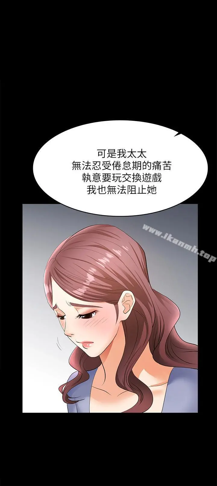 交换游戏 - 第9话-徐教授的战略 - page 9