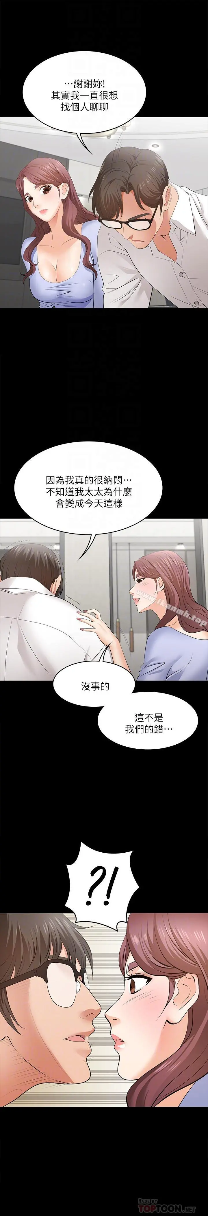 交换游戏 - 第9话-徐教授的战略 - page 14