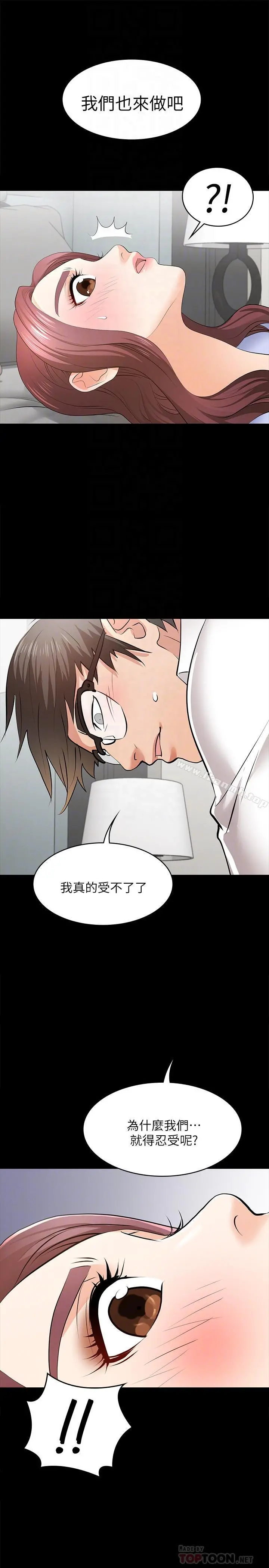 交换游戏 - 第9话-徐教授的战略 - page 18