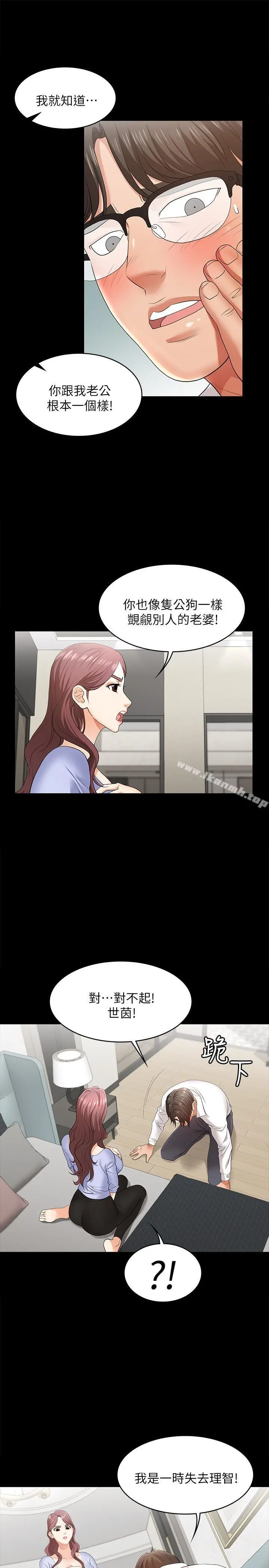 交换游戏 - 第9话-徐教授的战略 - page 24