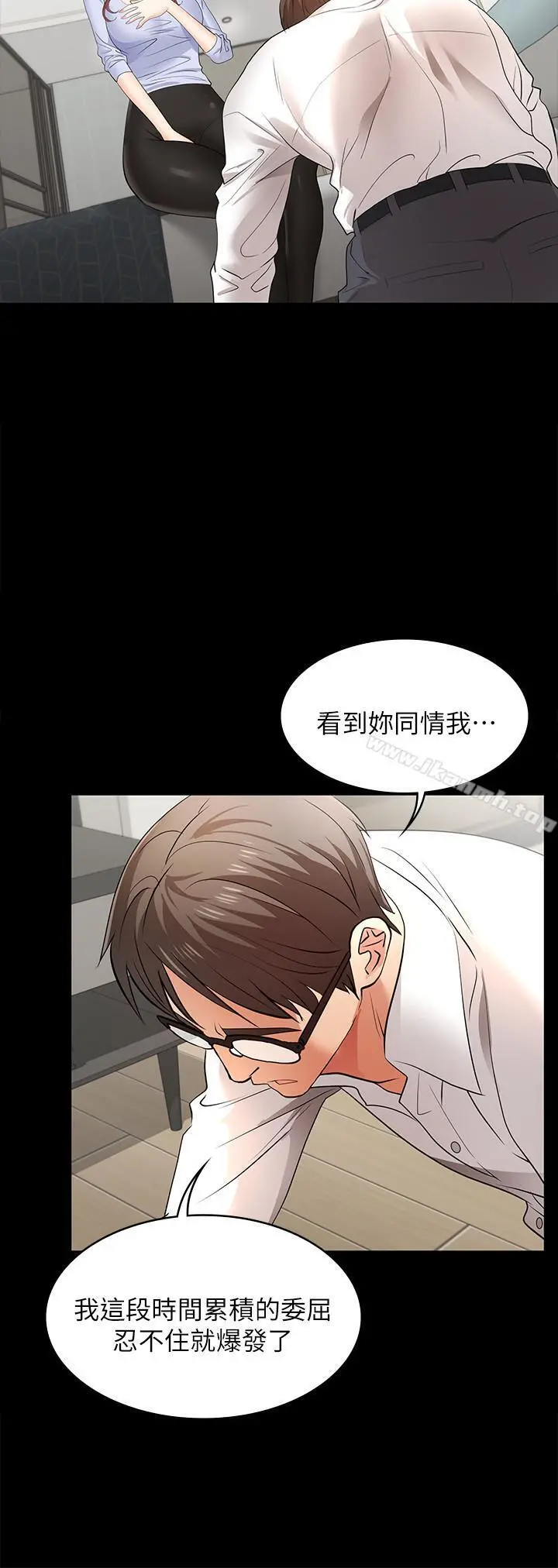 交换游戏 - 第9话-徐教授的战略 - page 25