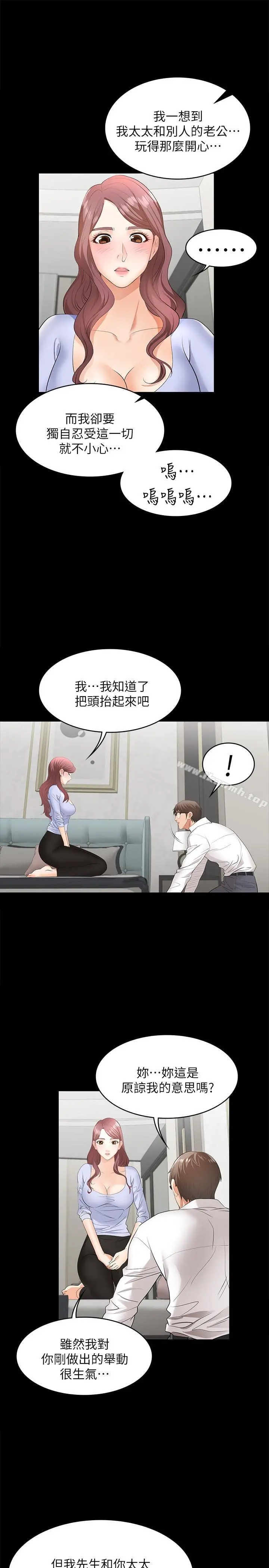交换游戏 - 第9话-徐教授的战略 - page 26