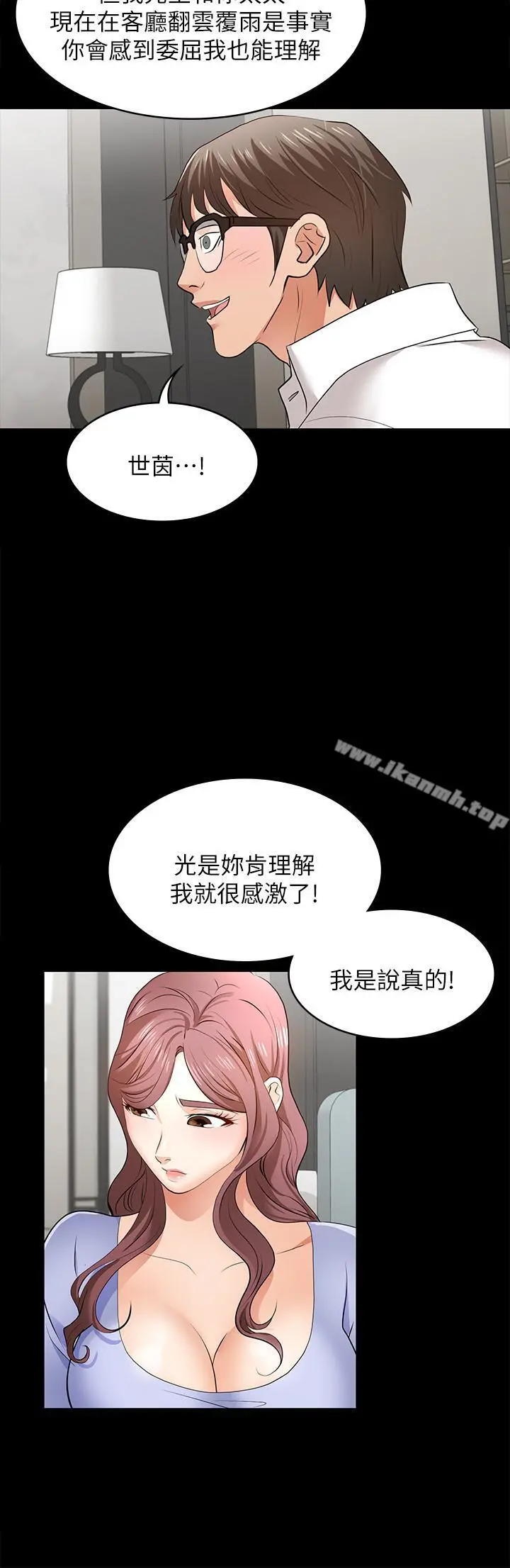 交换游戏 - 第9话-徐教授的战略 - page 27