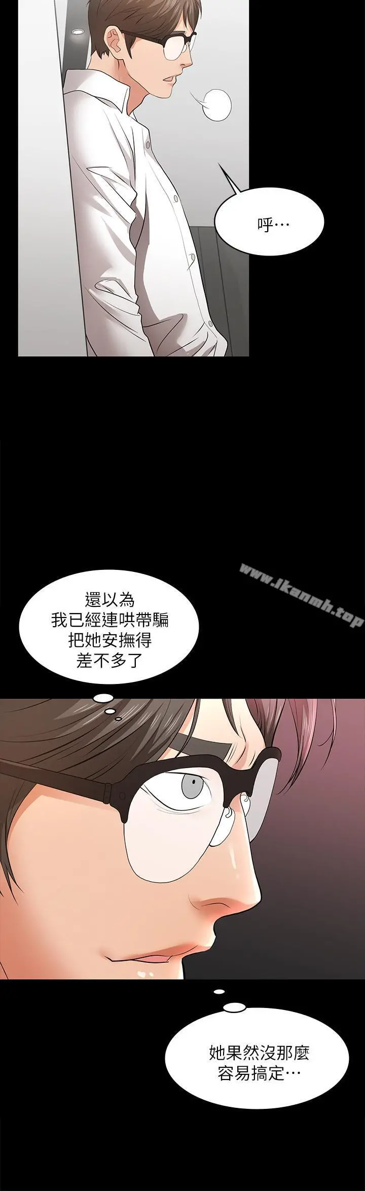 交换游戏 - 第9话-徐教授的战略 - page 29