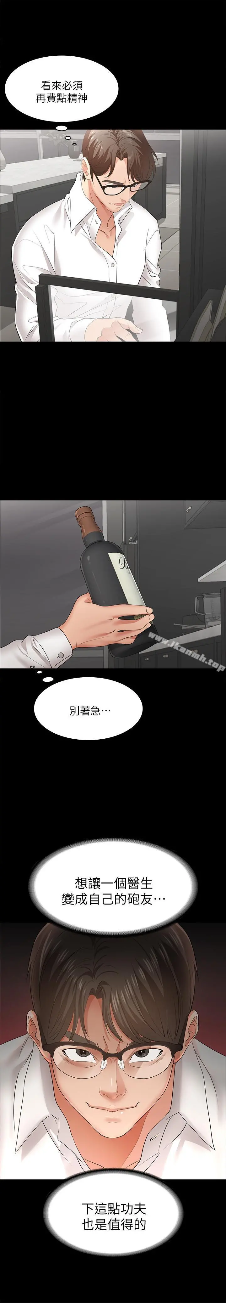 交换游戏 - 第9话-徐教授的战略 - page 32