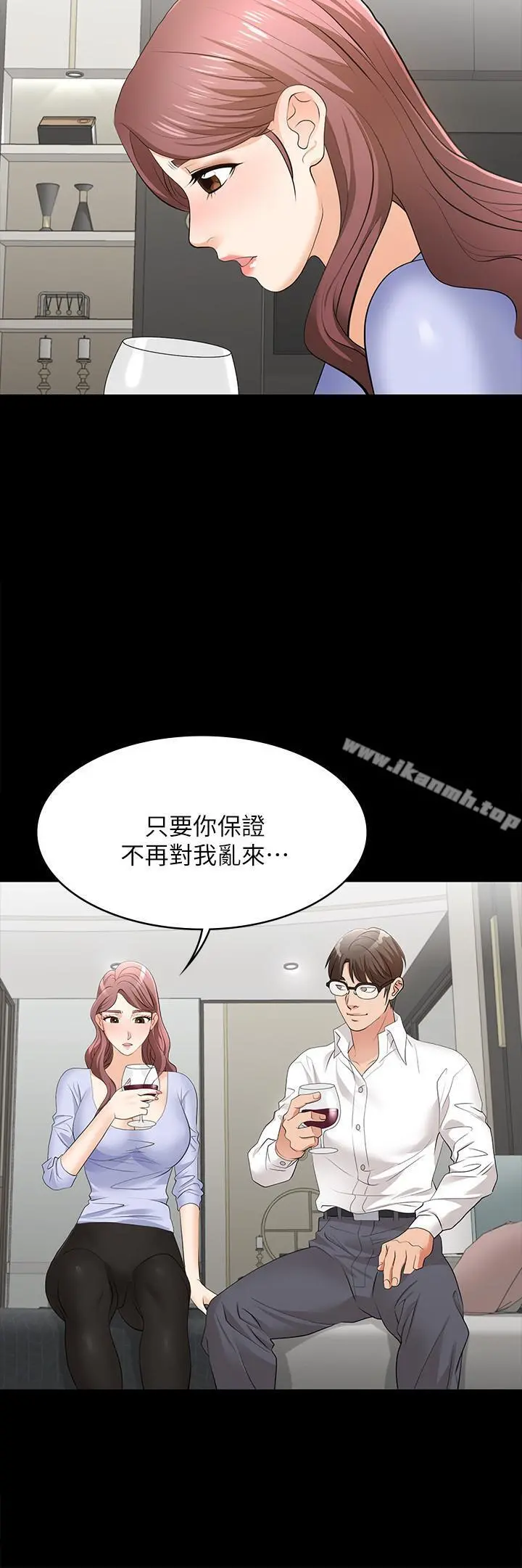 交换游戏 - 第9话-徐教授的战略 - page 34