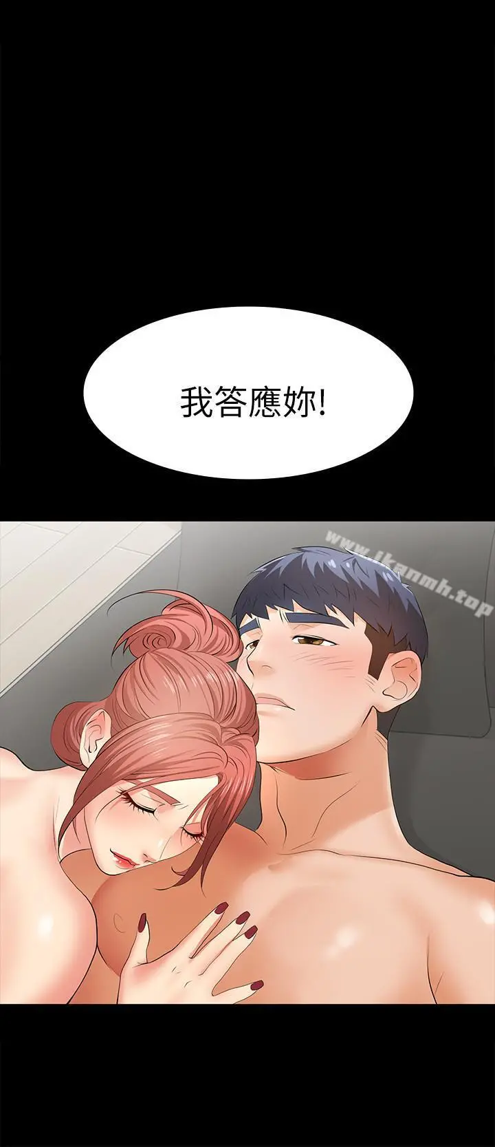 交换游戏 - 第9话-徐教授的战略 - page 36