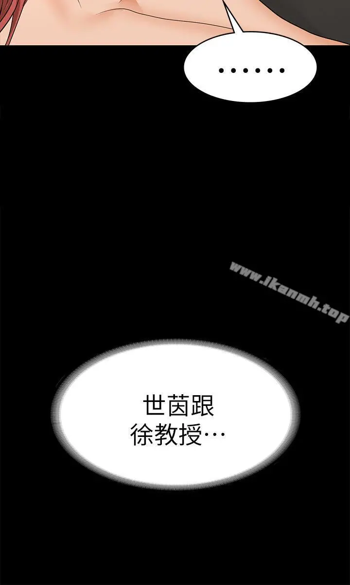 交换游戏 - 第9话-徐教授的战略 - page 38