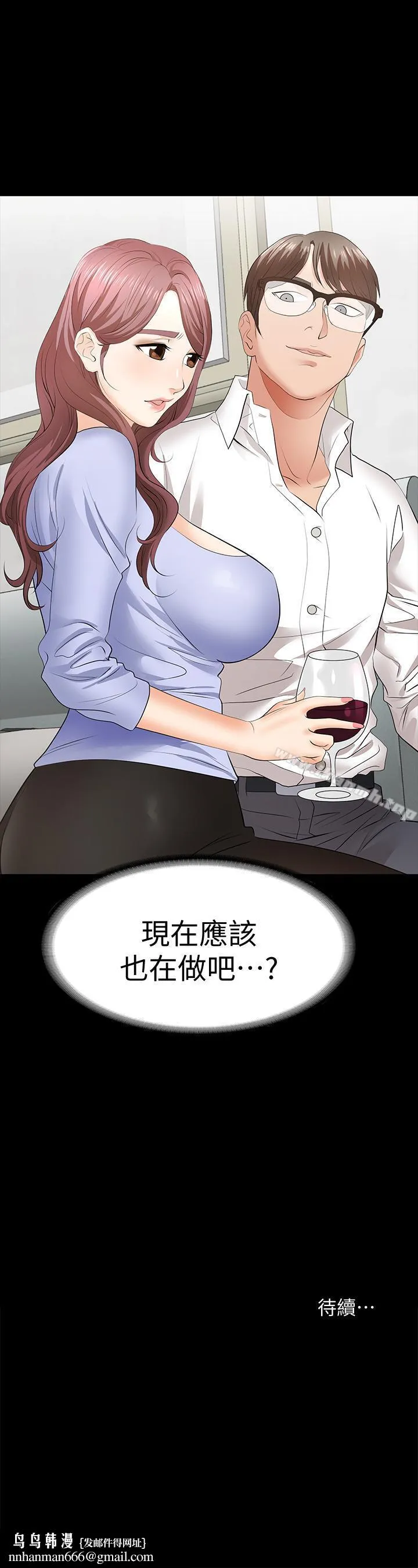 交换游戏 - 第9话-徐教授的战略 - page 39