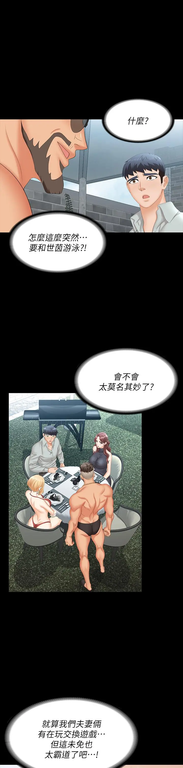 交换游戏 - 第77话-泳池激战 - page 7