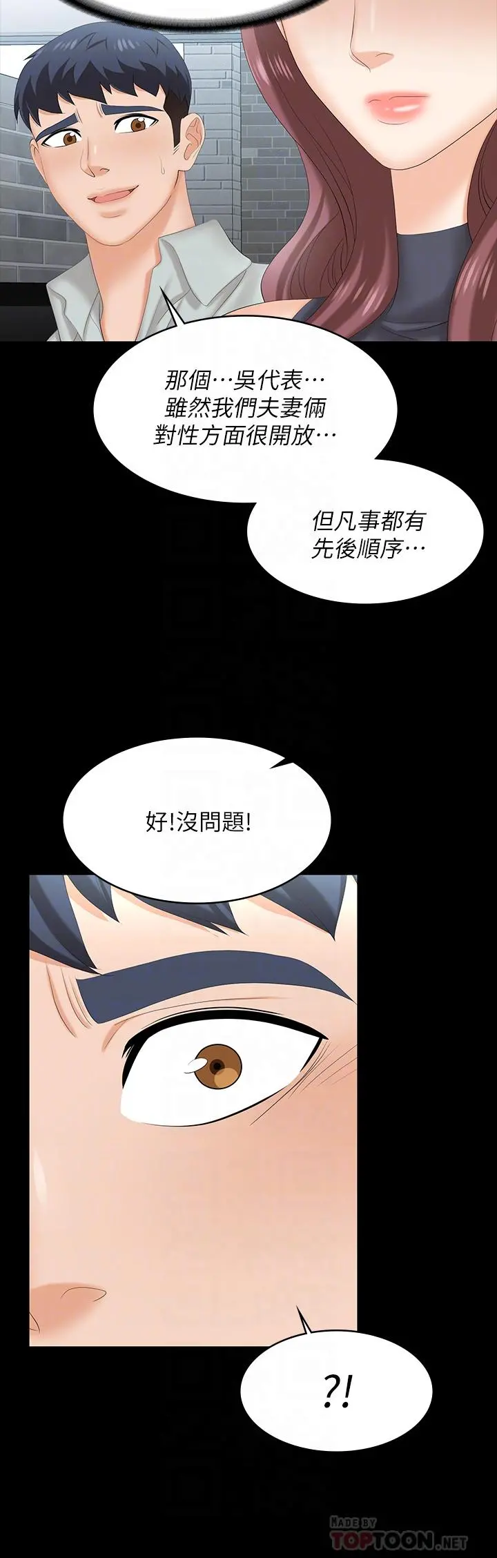 交换游戏 - 第77话-泳池激战 - page 8