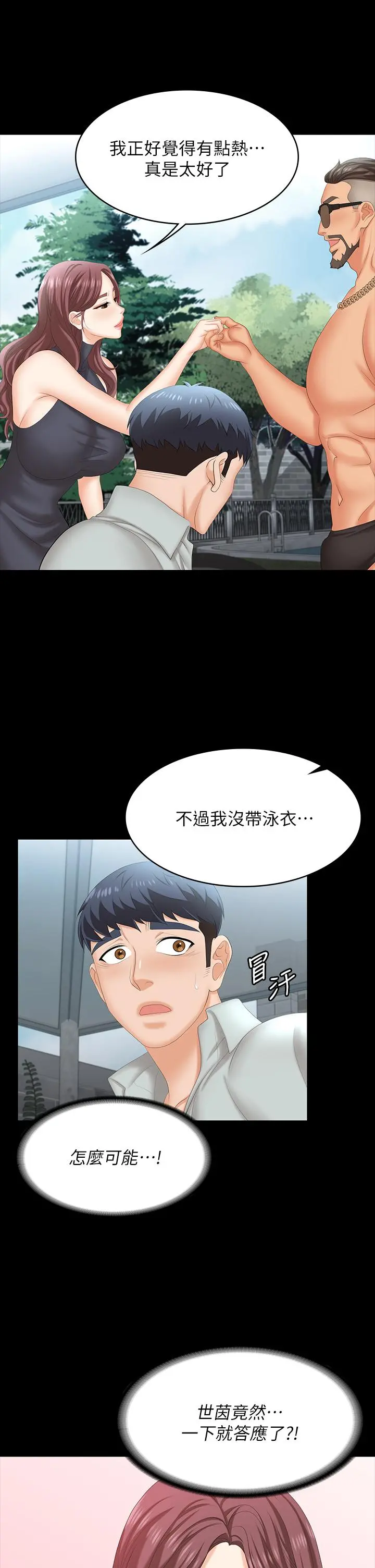 交换游戏 - 第77话-泳池激战 - page 9