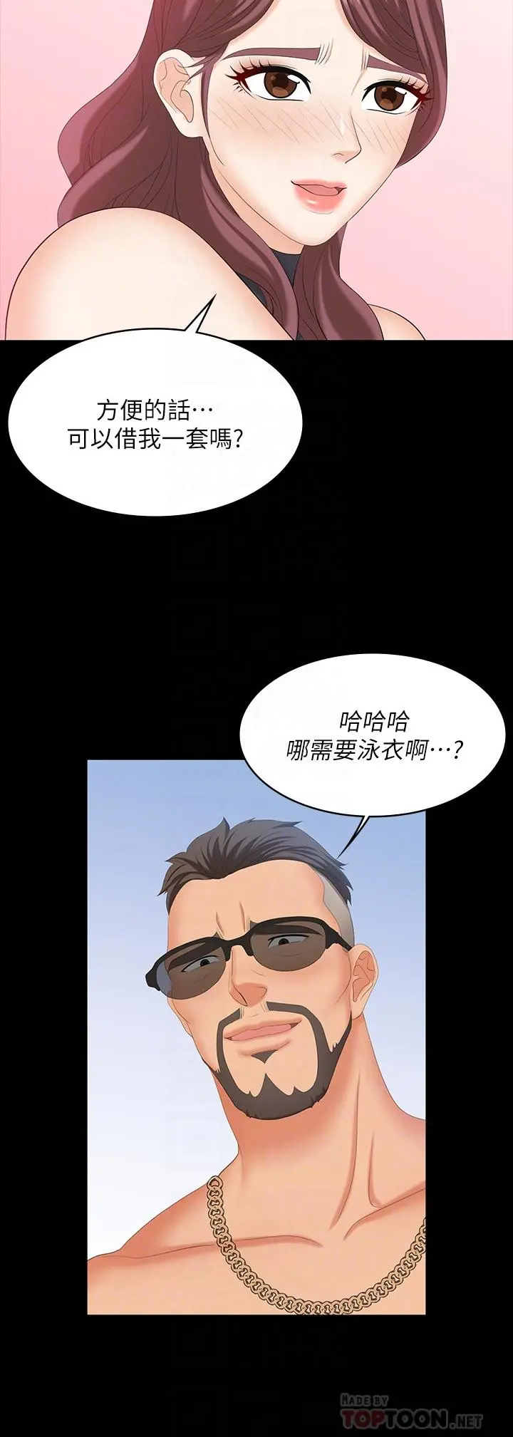 交换游戏 - 第77话-泳池激战 - page 10