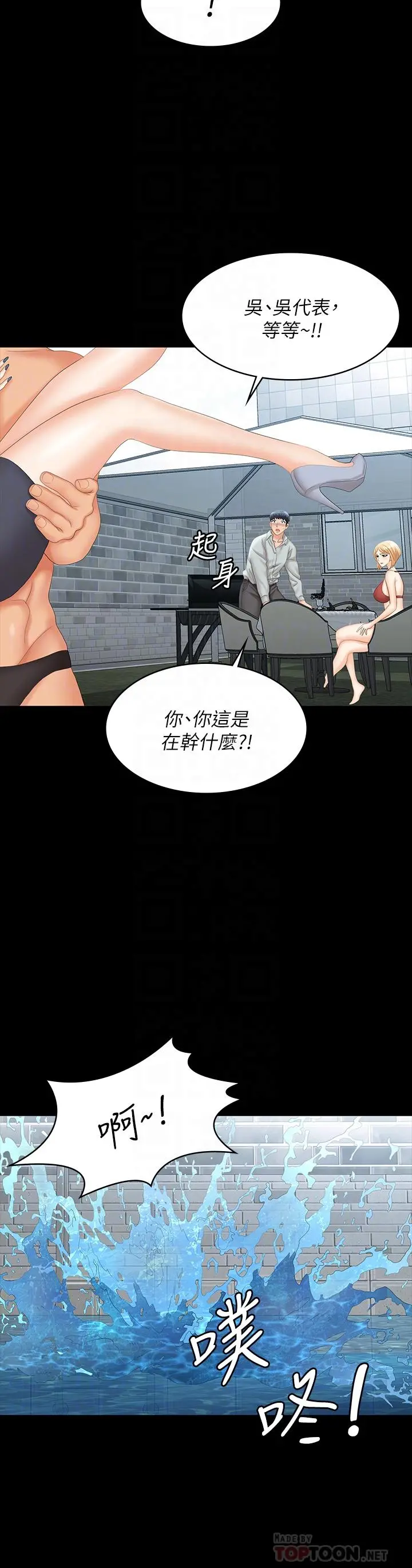 交换游戏 - 第77话-泳池激战 - page 12