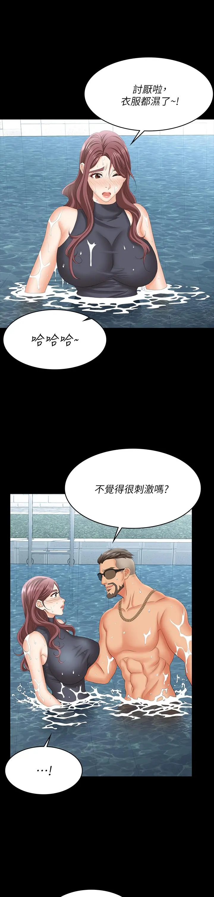 交换游戏 - 第77话-泳池激战 - page 13