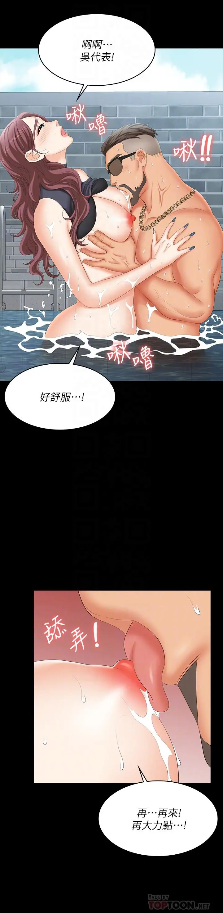交换游戏 - 第77话-泳池激战 - page 16