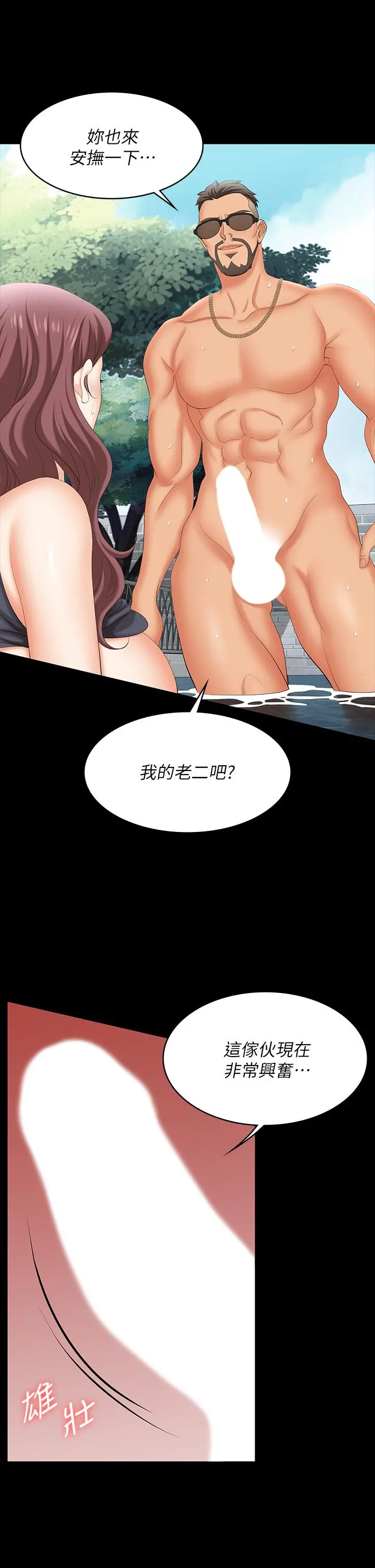 交换游戏 - 第77话-泳池激战 - page 22