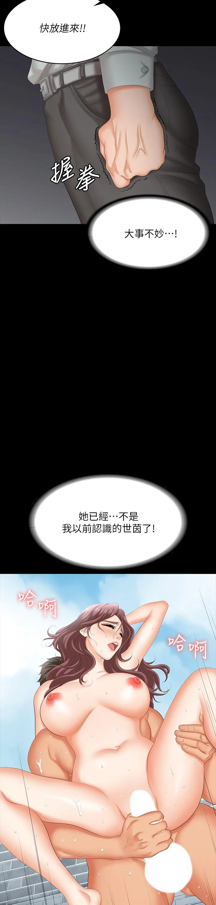 交换游戏 - 第77话-泳池激战 - page 28