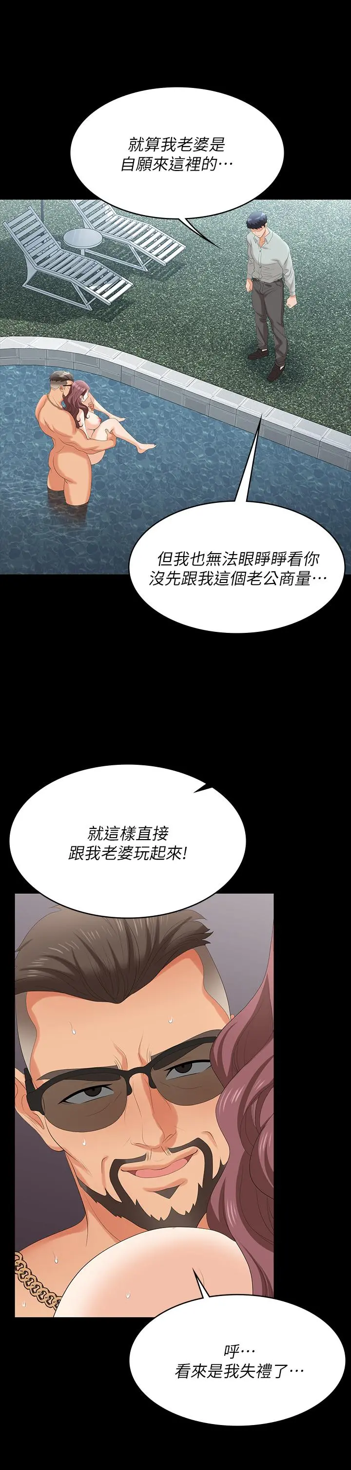交换游戏 - 第77话-泳池激战 - page 33
