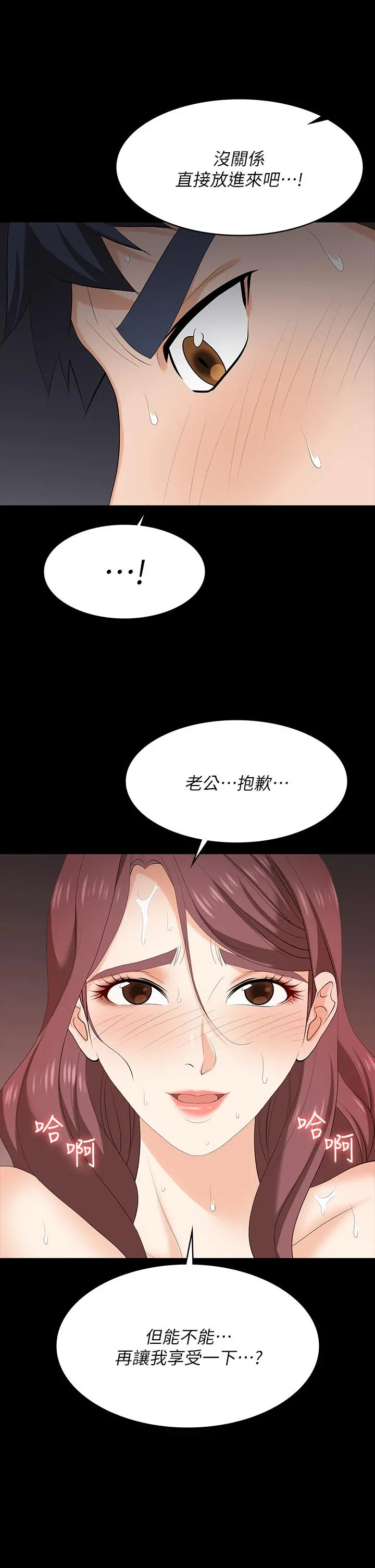 交换游戏 - 第77话-泳池激战 - page 36