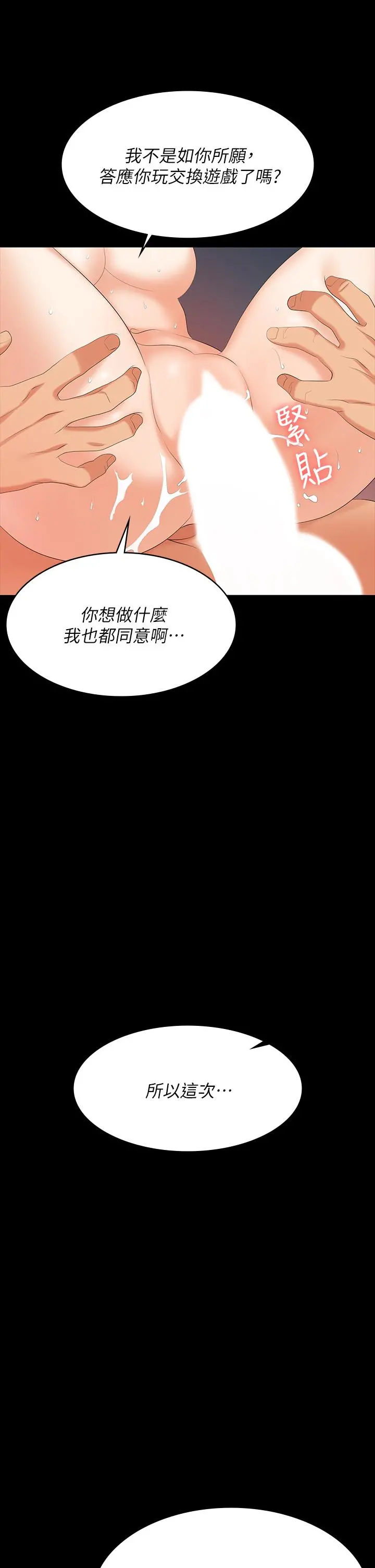 交换游戏 - 第77话-泳池激战 - page 38