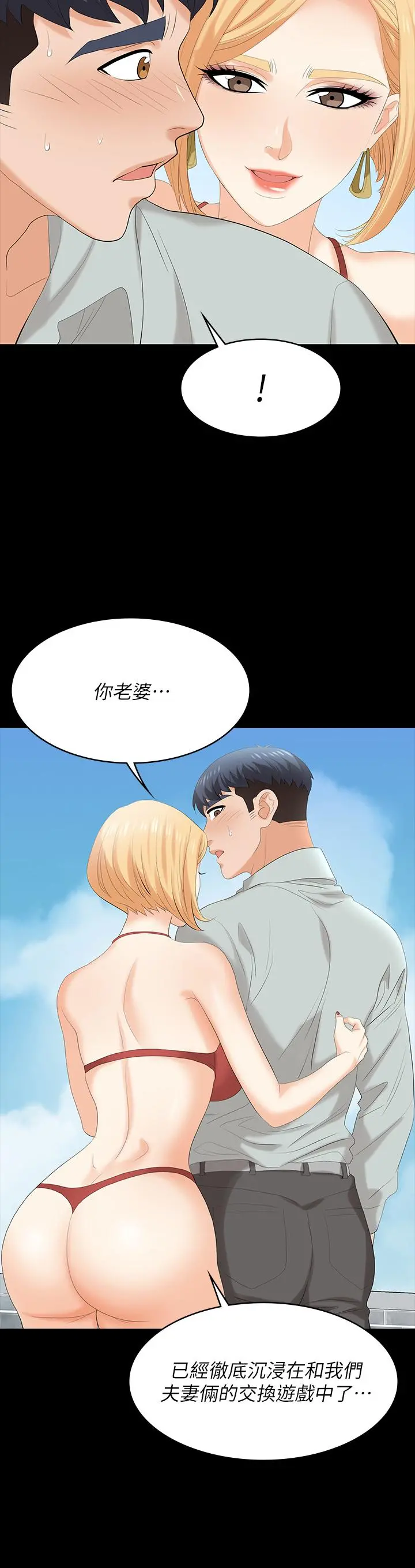 交换游戏 - 第77话-泳池激战 - page 43
