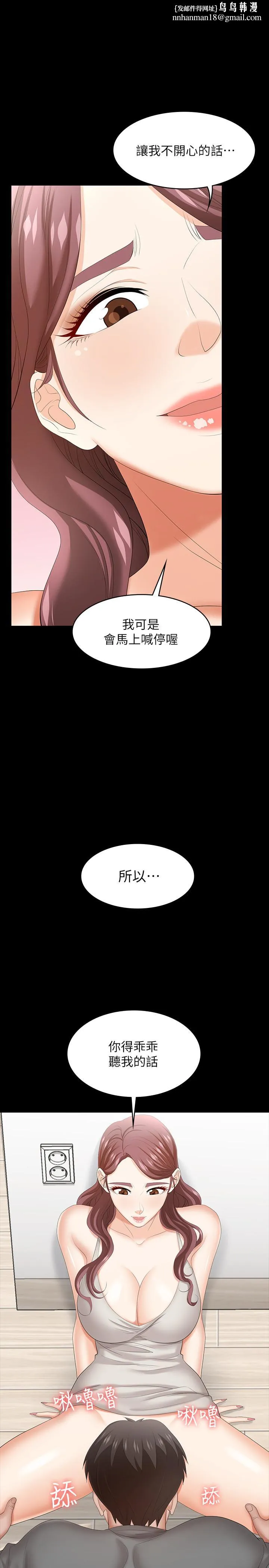 交换游戏 - 第38话-熟练的世茵和彦宏 - page 1