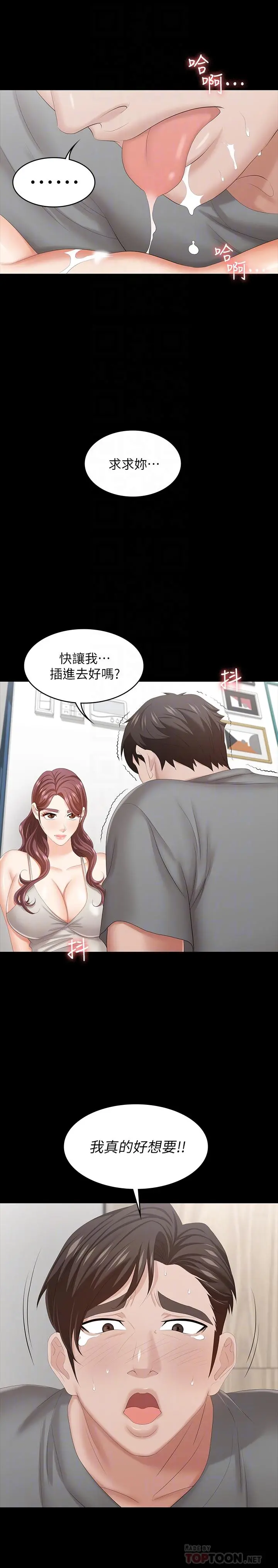 交换游戏 - 第38话-熟练的世茵和彦宏 - page 6
