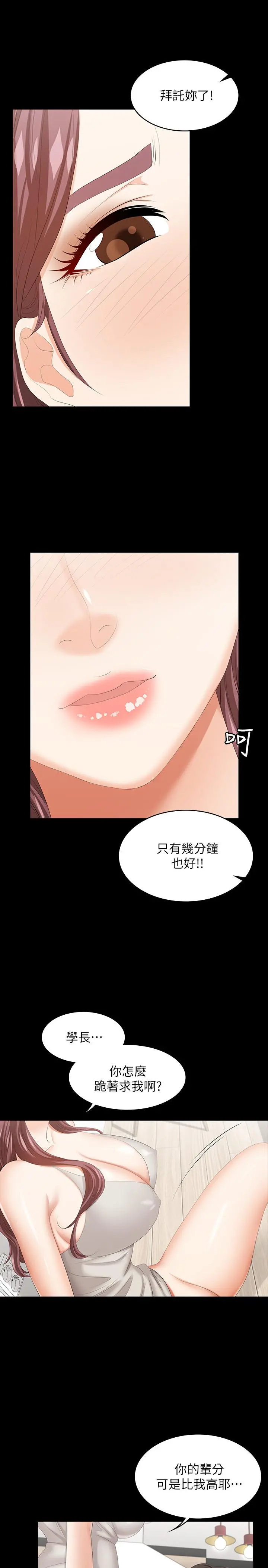 交换游戏 - 第38话-熟练的世茵和彦宏 - page 7