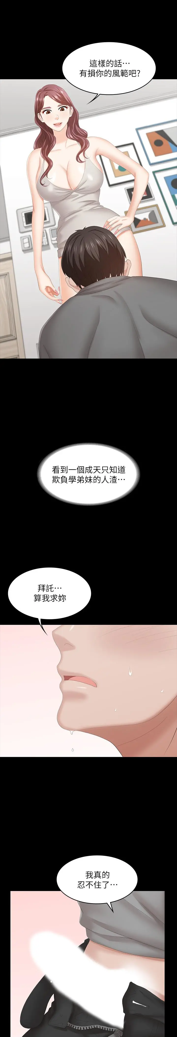 交换游戏 - 第38话-熟练的世茵和彦宏 - page 9