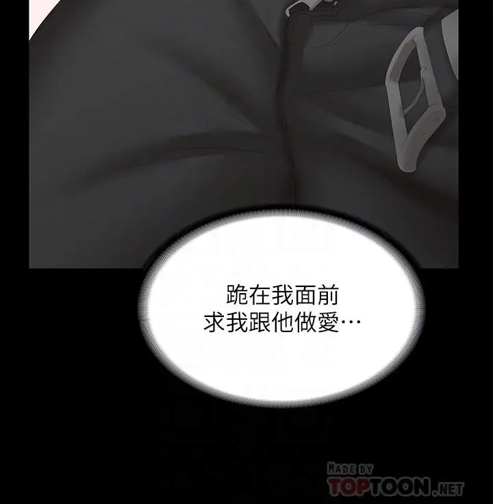 交换游戏 - 第38话-熟练的世茵和彦宏 - page 10