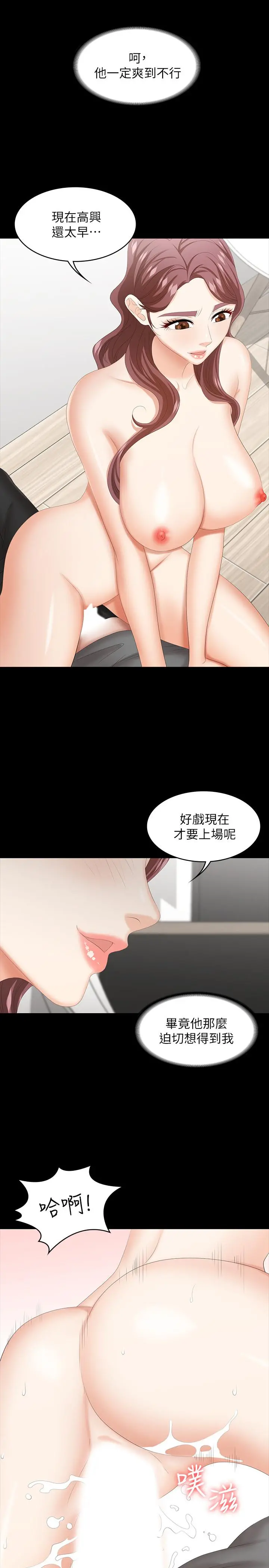 交换游戏 - 第38话-熟练的世茵和彦宏 - page 19