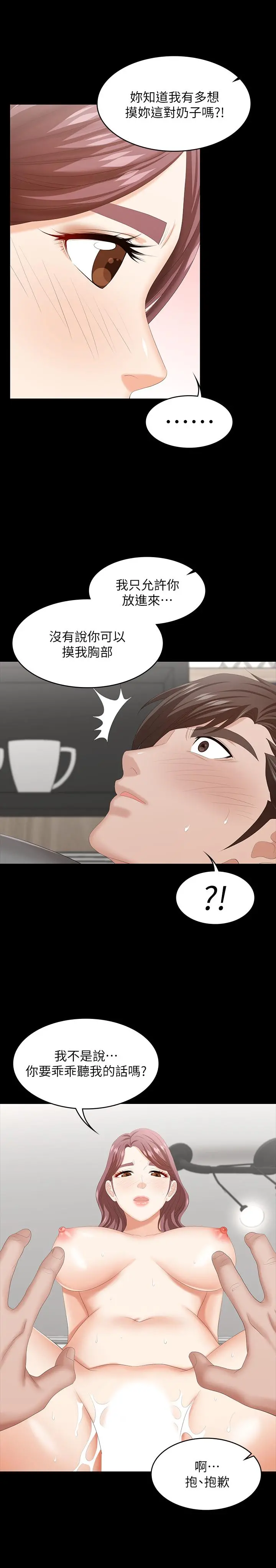 交换游戏 - 第38话-熟练的世茵和彦宏 - page 22
