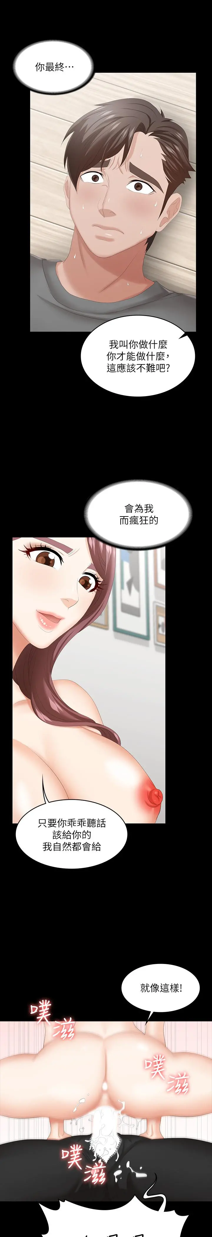交换游戏 - 第38话-熟练的世茵和彦宏 - page 23