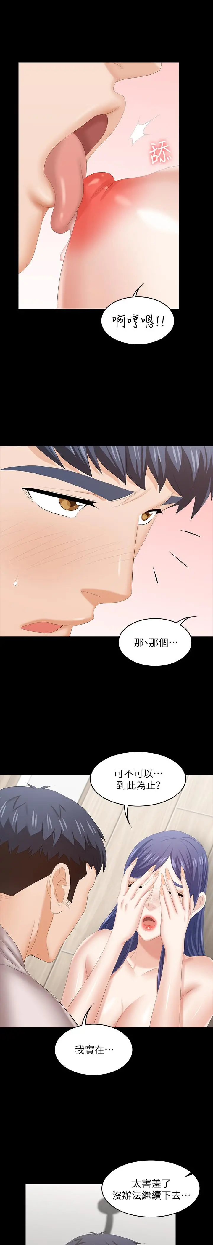 交换游戏 - 第38话-熟练的世茵和彦宏 - page 27