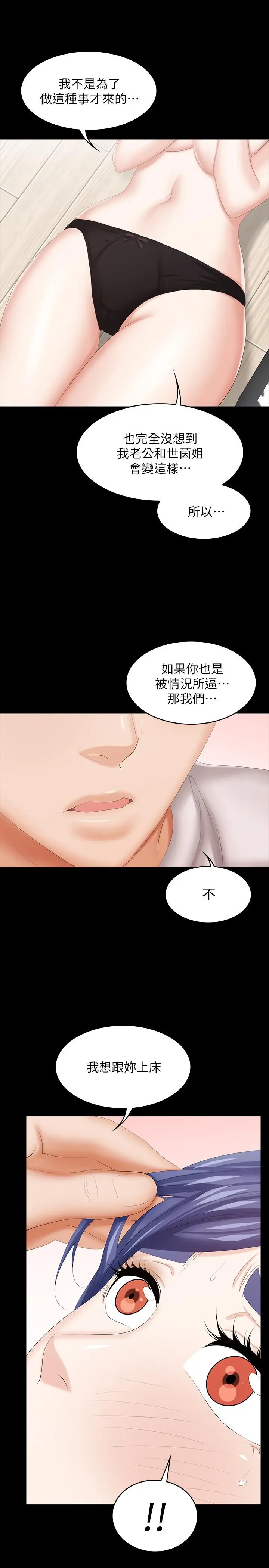 交换游戏 - 第38话-熟练的世茵和彦宏 - page 29