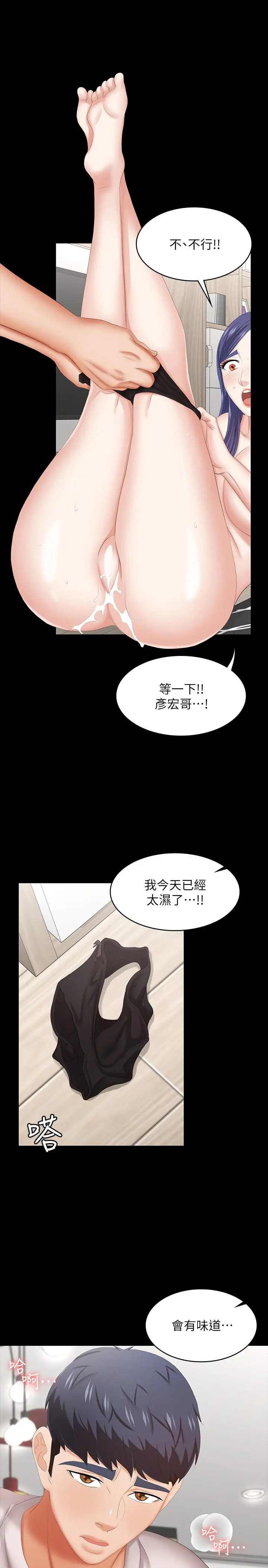 交换游戏 - 第38话-熟练的世茵和彦宏 - page 33