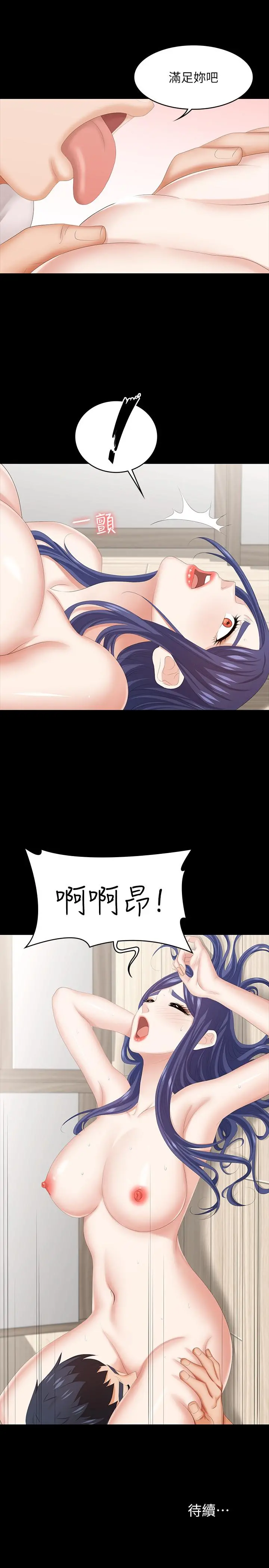 交换游戏 - 第38话-熟练的世茵和彦宏 - page 37