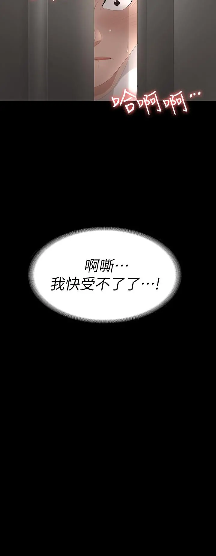 交换游戏 - 第55话-被人观看的快感 - page 2