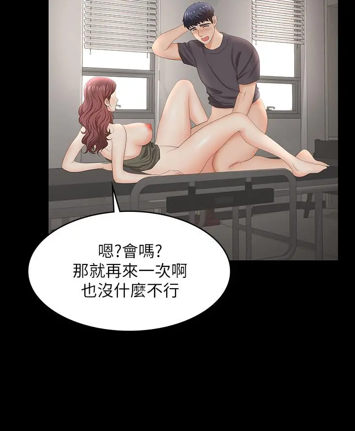 交换游戏 - 第55话-被人观看的快感 - page 9