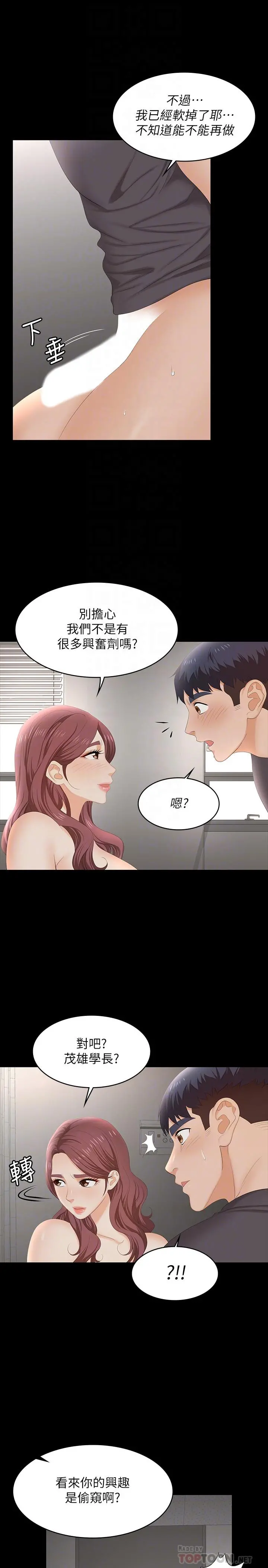 交换游戏 - 第55话-被人观看的快感 - page 10