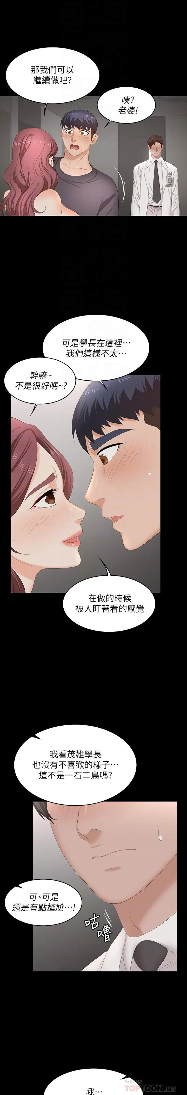 交换游戏 - 第55话-被人观看的快感 - page 14