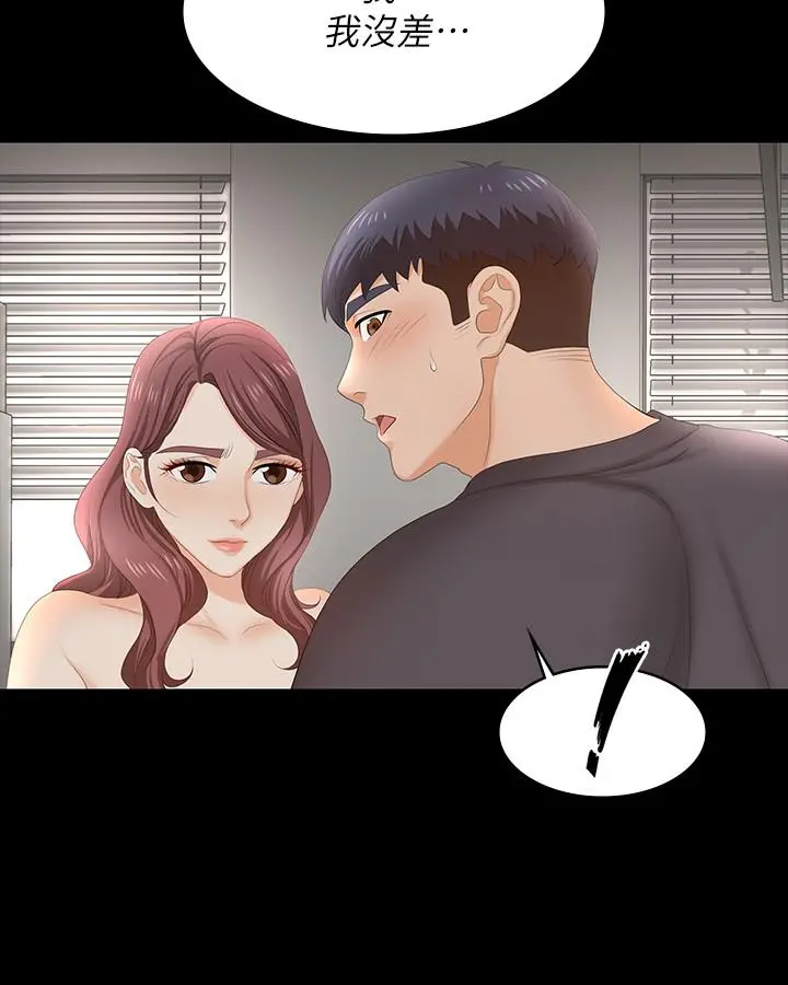 交换游戏 - 第55话-被人观看的快感 - page 15